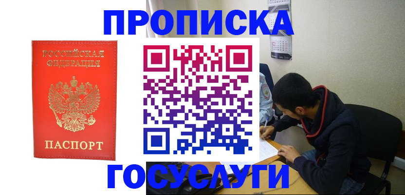 прописка для школы в Порхове