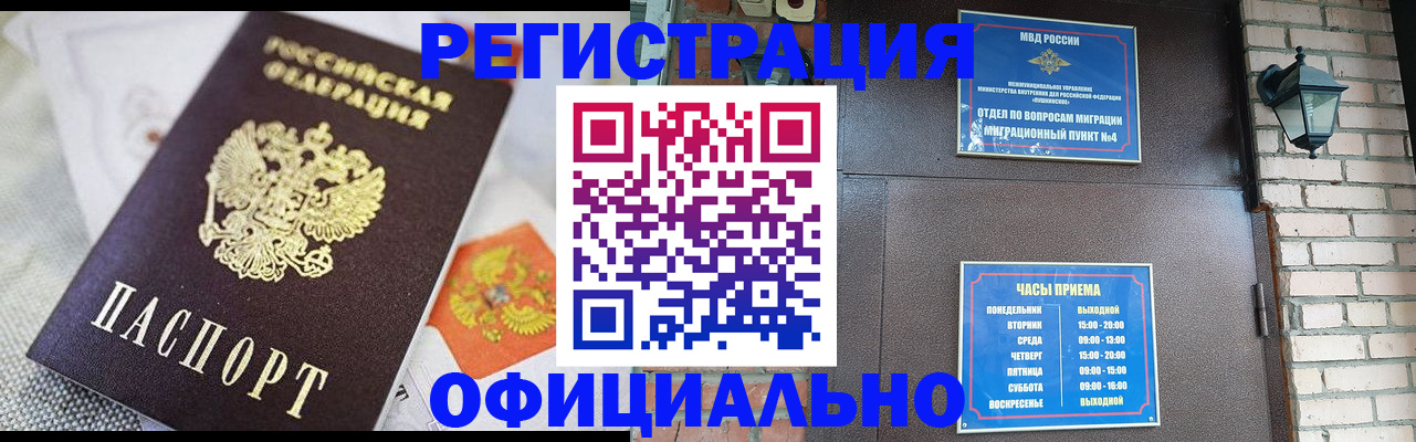 прописка законно в Порхове