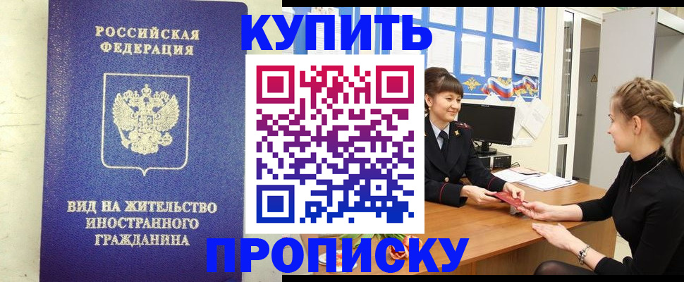 прописка от собственника в Порхове